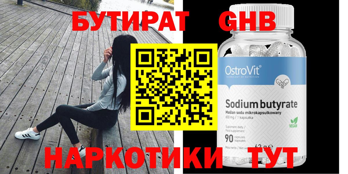 БУТИРАТ оксана Северск