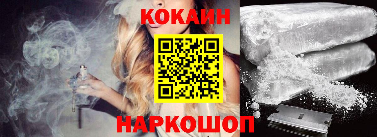 КОКАИН FishScale  COCAIN 98%  Северск  Вход с VPN 