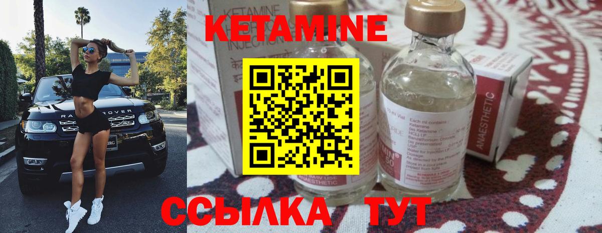 Кетамин VHQ  Вход с VPN  Северск 