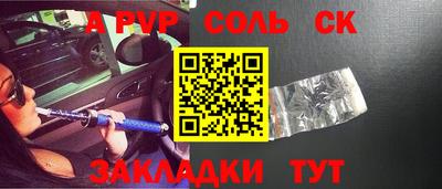 альфа пвп Обнинск