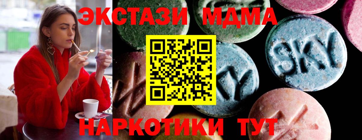 MDMA молли  Вход с VPN  Северск  MDMA Molly 