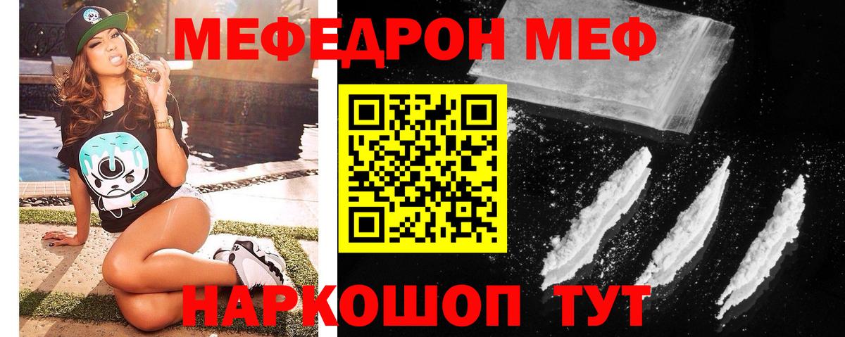 МЕФ кристаллы  МЕФ  Меф 4 MMC  Северск  Вход с VPN 