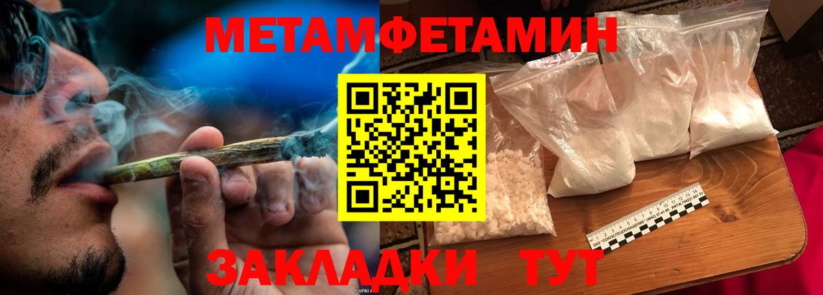 МЕТАМФЕТАМИН пудра Северск