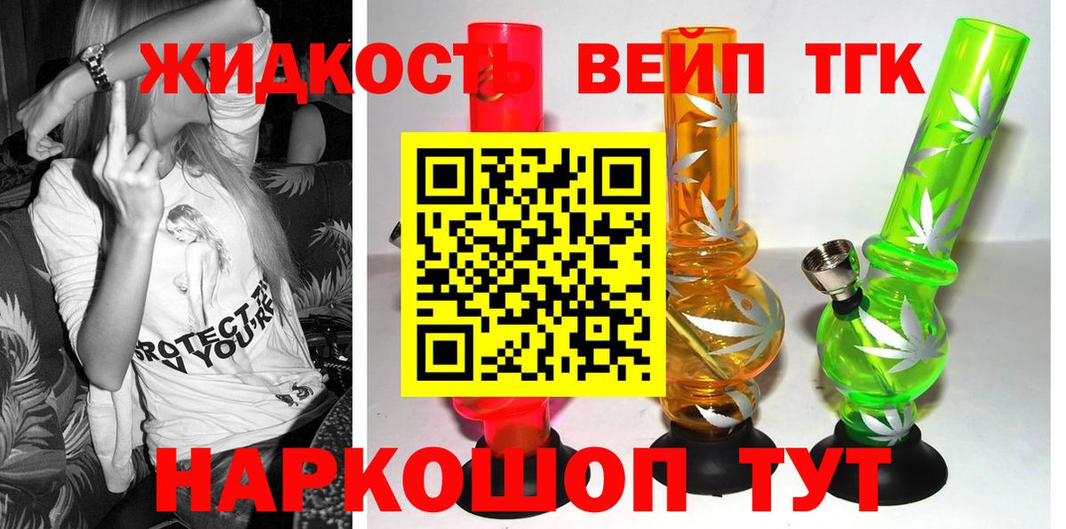 ТГК вейп Северск